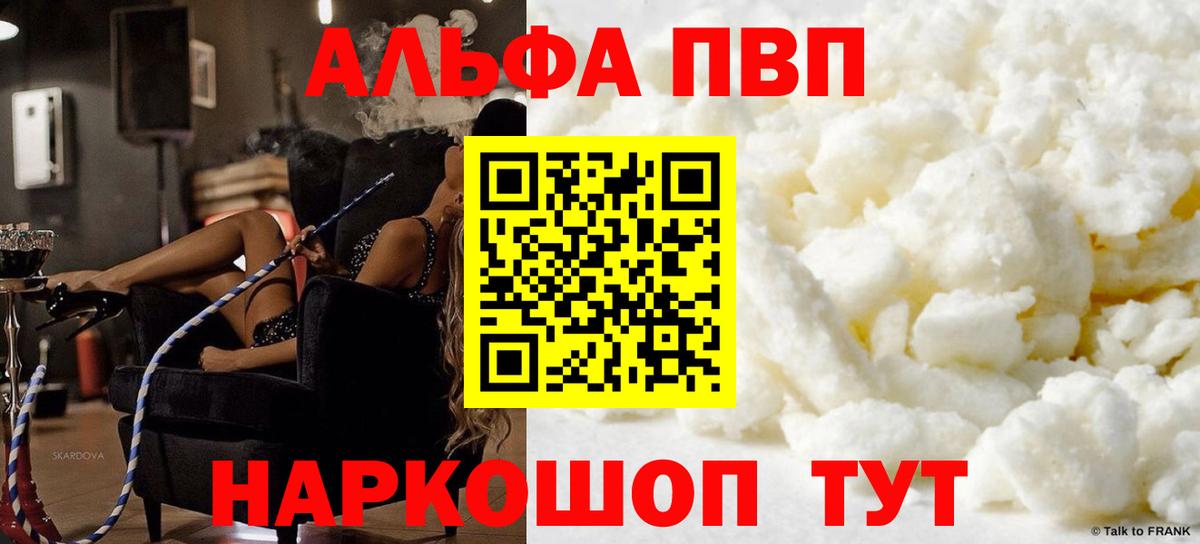 A-PVP СК  Alfa_PVP  Мирный  APVP СК  A-PVP VHQ  Вход с VPN 