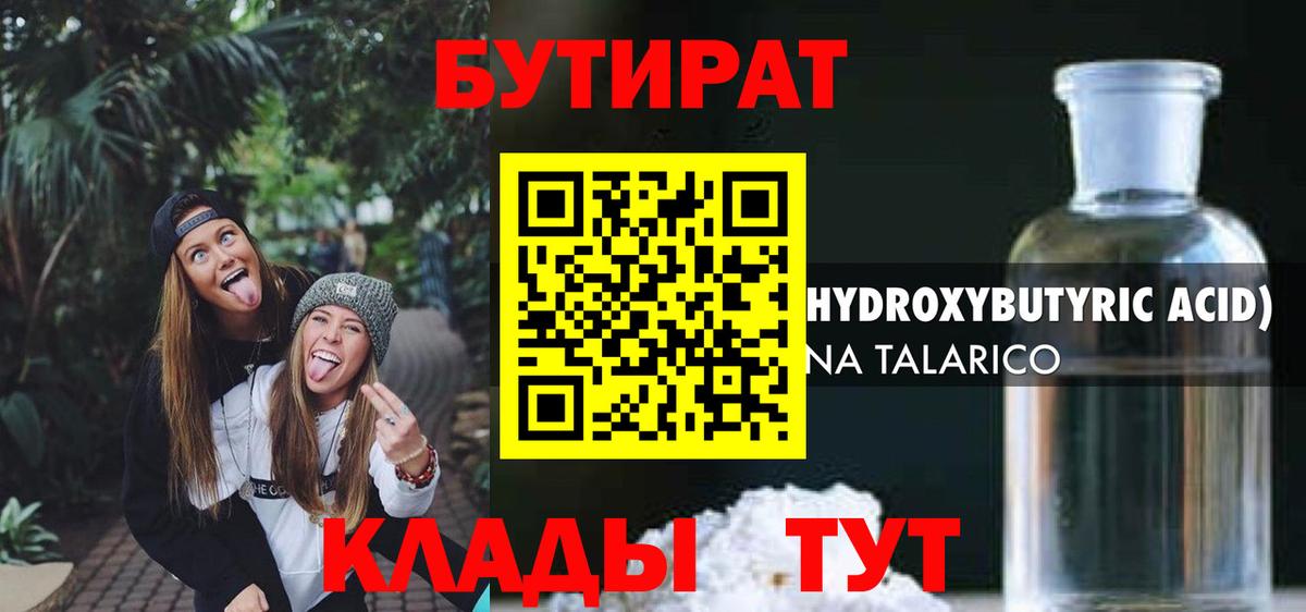 Бутират бутик Мирный