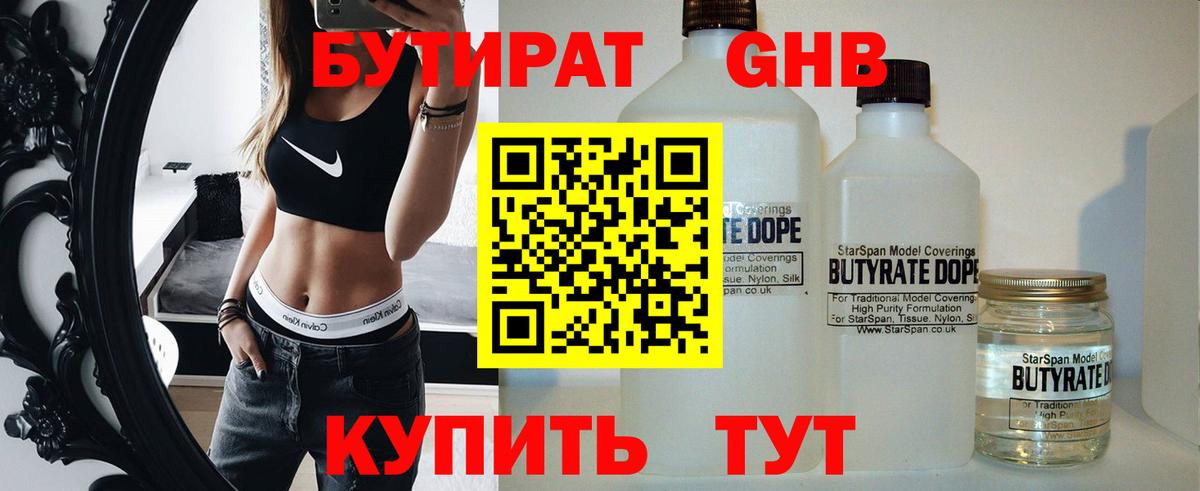 БУТИРАТ бутик  Вход с VPN  Мирный 