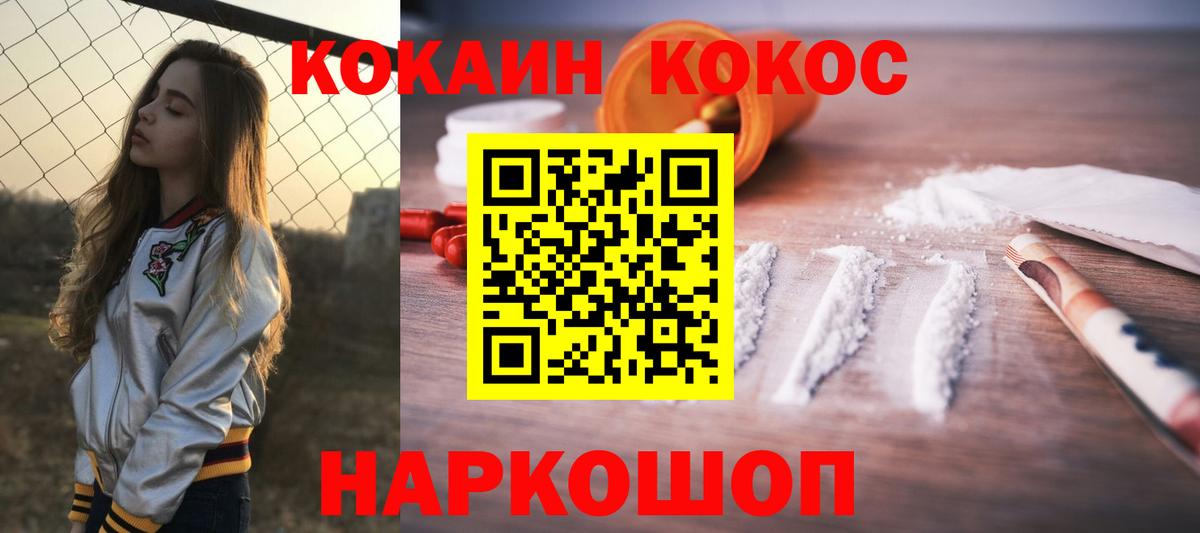 Кокаин  КОКАИН FishScale  Вход с VPN  Мирный  COCAIN Колумбийский 