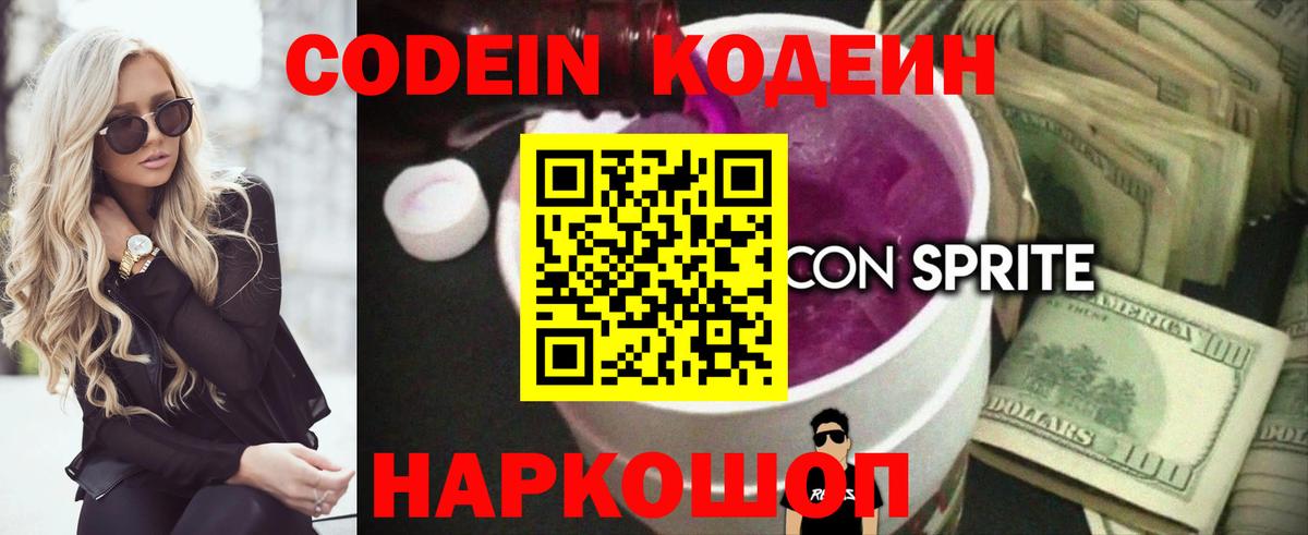 Кодеин напиток Lean (лин)  Вход с VPN  Кодеиновый сироп Lean напиток Lean (лин)  Мирный 