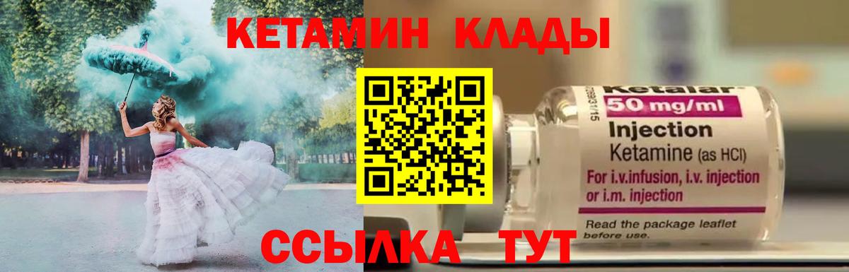 Кетамин VHQ  Вход с VPN  Мирный 