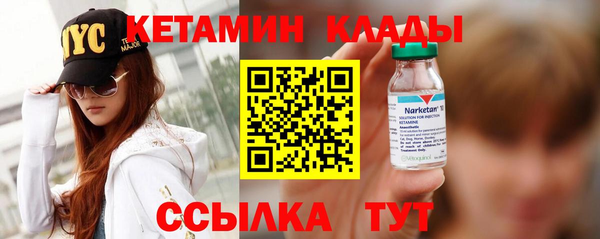 КЕТАМИН VHQ Мирный