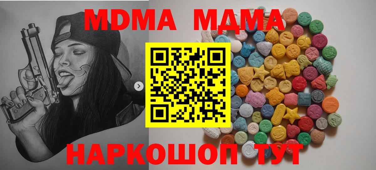 МДМА  Вход с VPN  Мирный  MDMA кристаллы 
