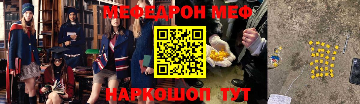 Меф mephedrone  Вход с VPN  Мефедрон  МЕФ  МЕФ мяу мяу  Мирный 