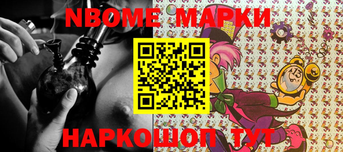 Марки N-bome 1,5мг  Вход с VPN  Мирный 
